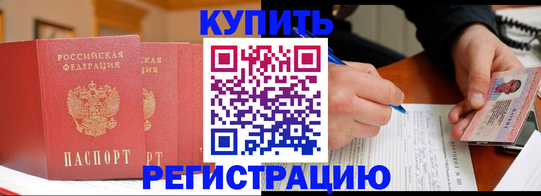 временная регистрация для школы в Орле