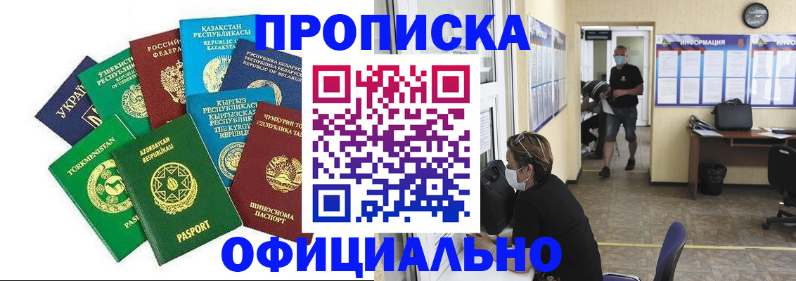 прописка для школы в Орле
