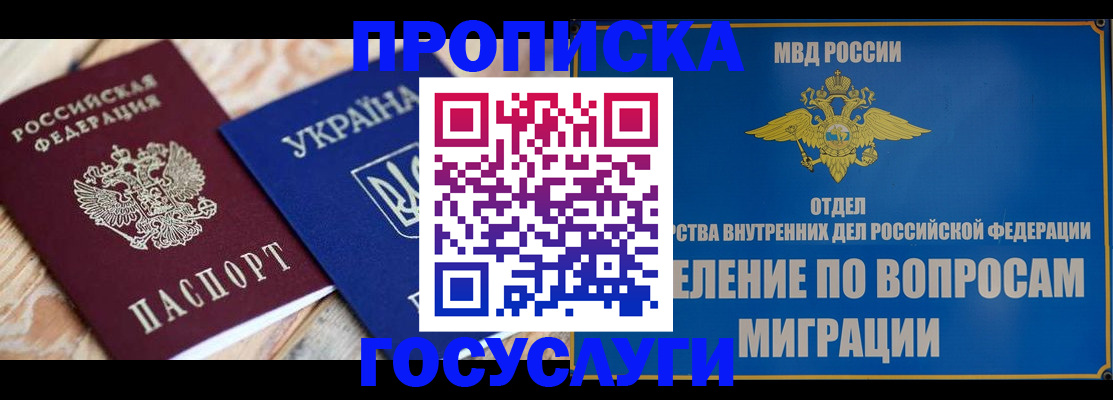 временная регистрация недорого в Орле
