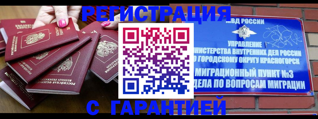 прописка для кредита в Орле