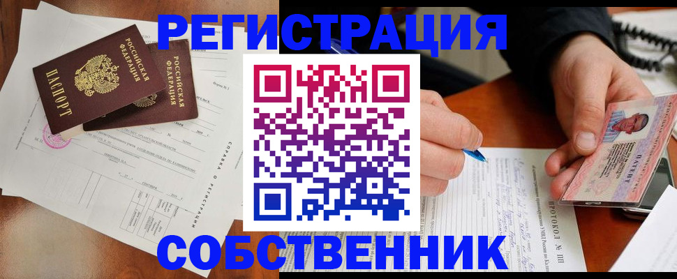 прописка штамп в Орле