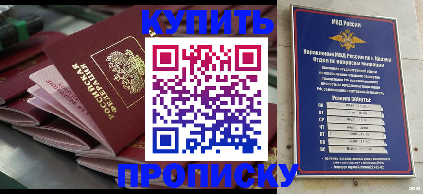 купить прописку в Орле