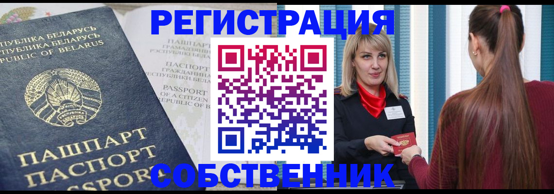 прописка в квартире в Орле
